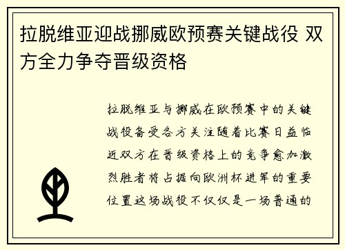 拉脱维亚迎战挪威欧预赛关键战役 双方全力争夺晋级资格