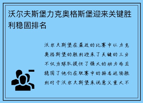 沃尔夫斯堡力克奥格斯堡迎来关键胜利稳固排名