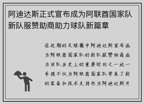 阿迪达斯正式宣布成为阿联酋国家队新队服赞助商助力球队新篇章