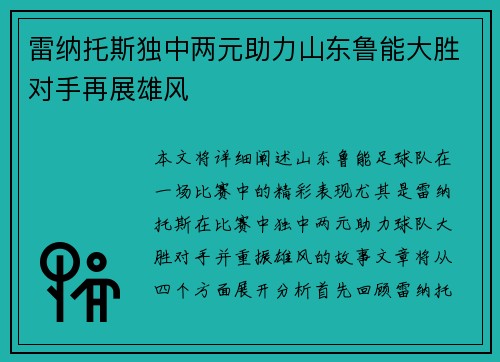 雷纳托斯独中两元助力山东鲁能大胜对手再展雄风